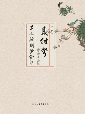 cover image of 聂绀弩诗全注全解